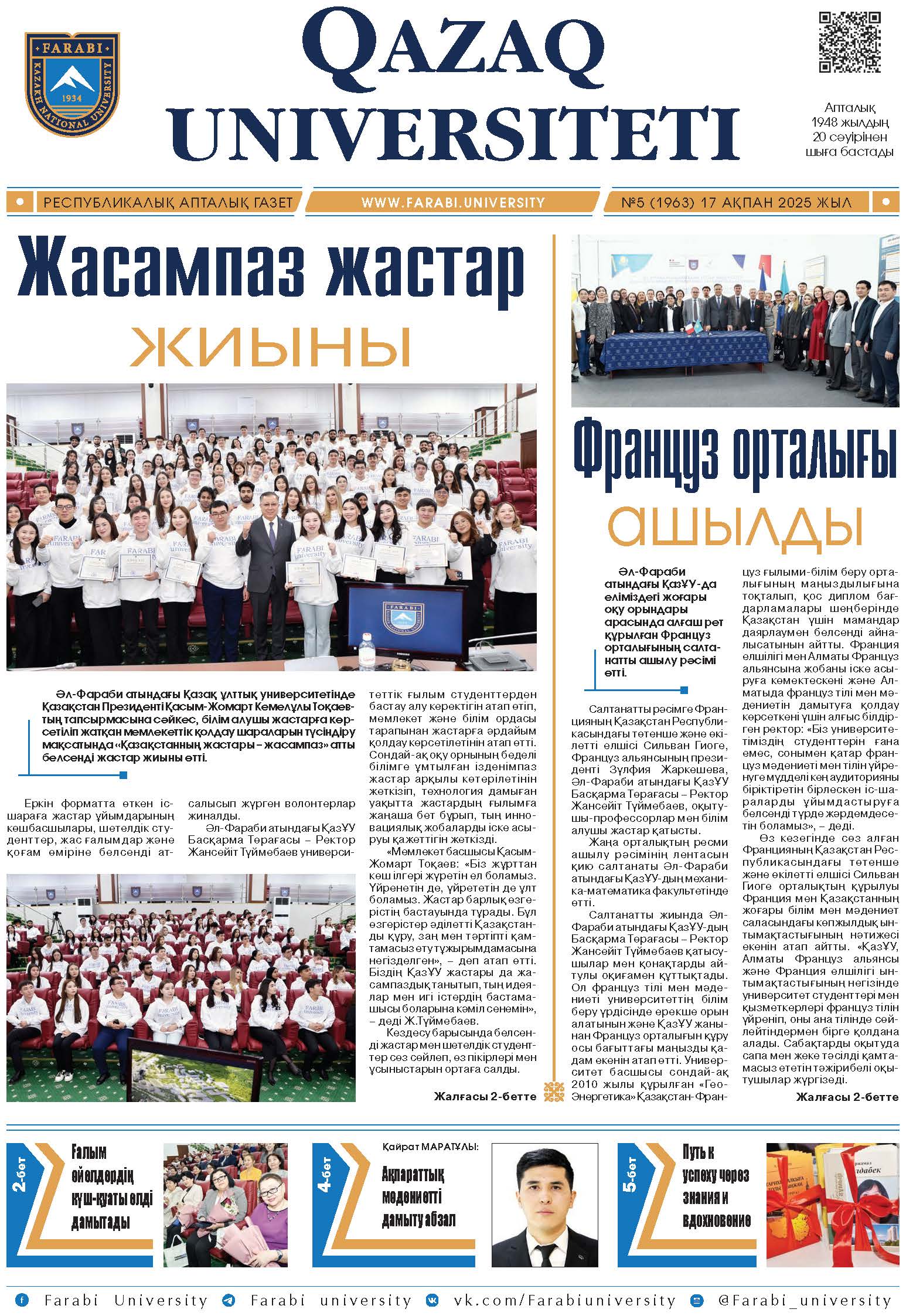 №5 17 ақпан 2025.pdf